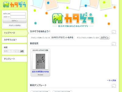 カタぞう（カメラアプリ）